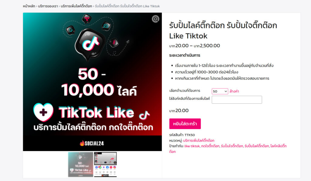 รับกดใจติ๊กต๊อก
