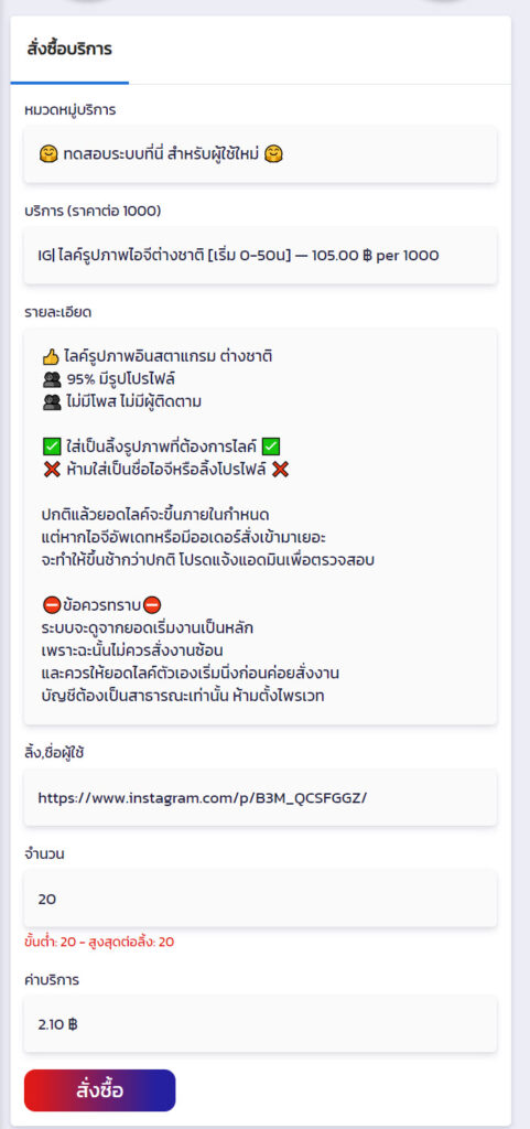 สอนปั้มไลค์ไอจี