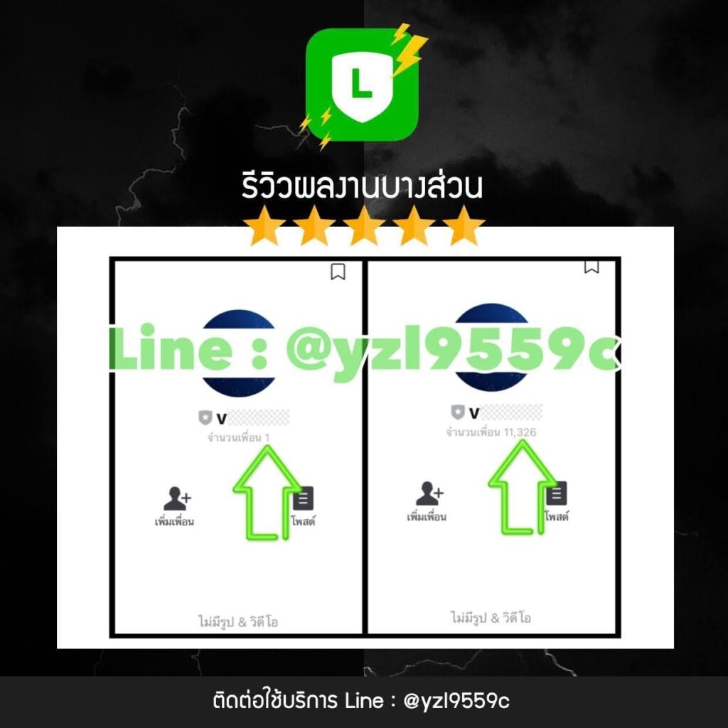 รับเพิ่มเพื่อนไลน์ ปั้มเพื่อนแอพไลน์ LineOA-2